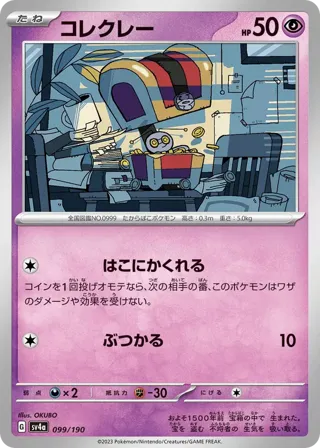 Gimmighoul (Mirror Holofoil)