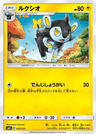 Luxio