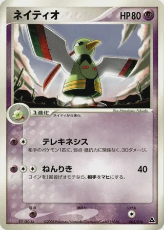 Xatu