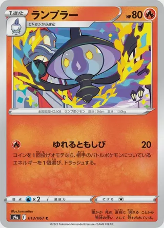 Lampent