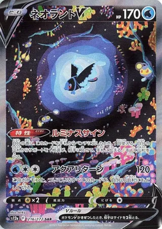 Lumineon V - 216/172