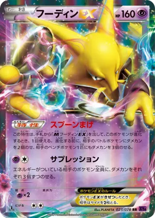 Alakazam EX - 023/078