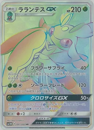 Lurantis GX - 067/060