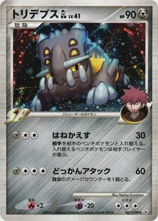 Bastiodon GL