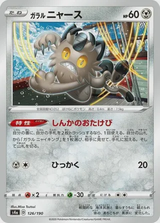 Galarian Meowth - 126/190