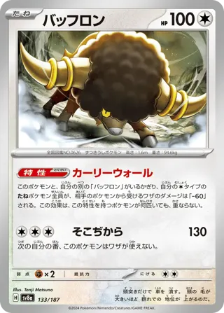 Bouffalant (Mirror Foil)