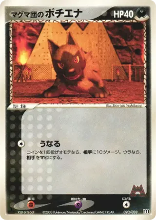 Team Magma's Poochyena - 020/033