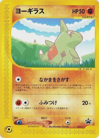 Larvitar - 005/P