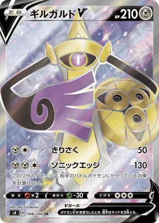 Aegislash V - 108/100
