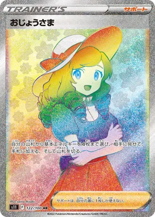 Lady - 122/100