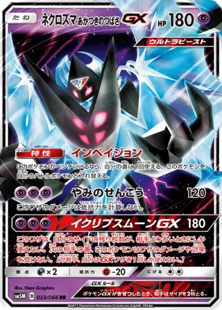 Dawn Wings Necrozma GX - 033/066
