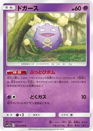 Koffing - 021/049