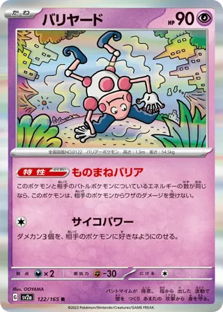 Mr. Mime - 122/165 (Master Ball Pattern)