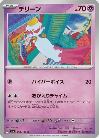 Chimecho - 050/101