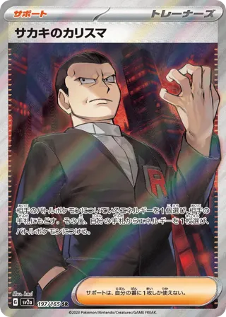 Giovanni's Charisma - 197/165