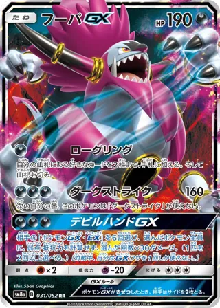 Hoopa GX - 031/052