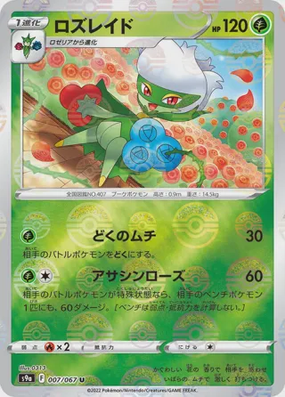 Roserade - 007/067 (Poke Ball Pattern)