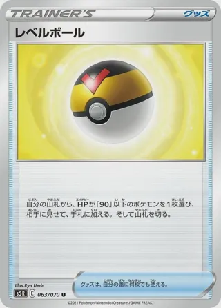 Level Ball - 063/070