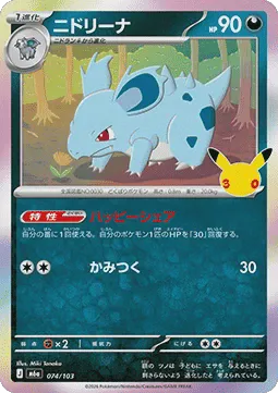 Nidorina
