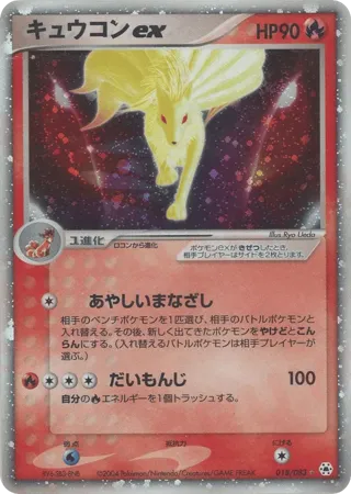 Ninetales ex