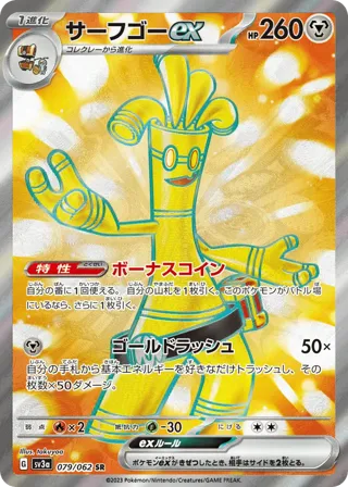 Gholdengo ex - 079/062