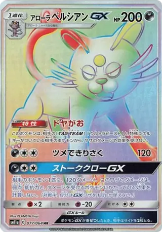 Alolan Persian GX - 077/064