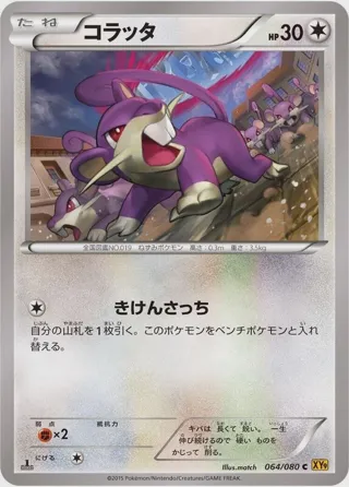 Rattata