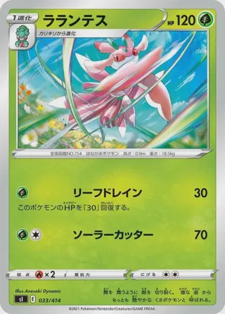 Lurantis