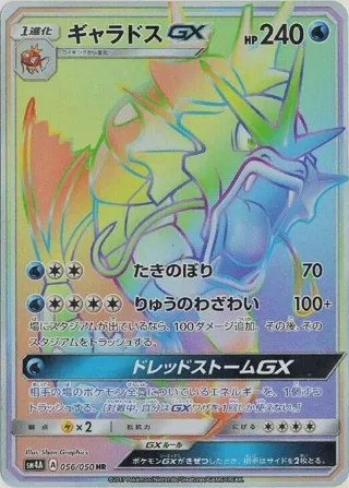 Gyarados GX - 056/050