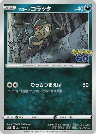 Alolan Rattata