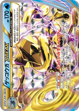 Greninja BREAK