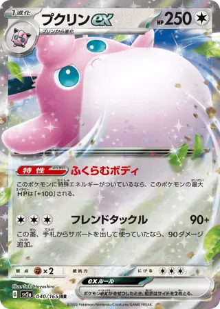 Wigglytuff ex - 040/165