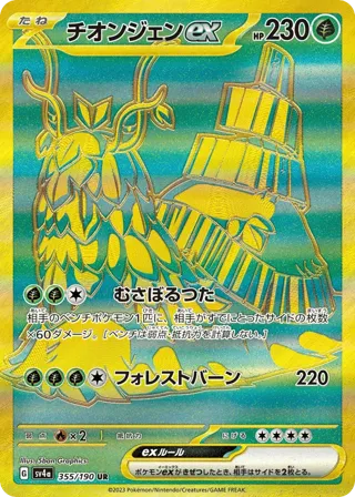 Wo-Chien ex - 355/190