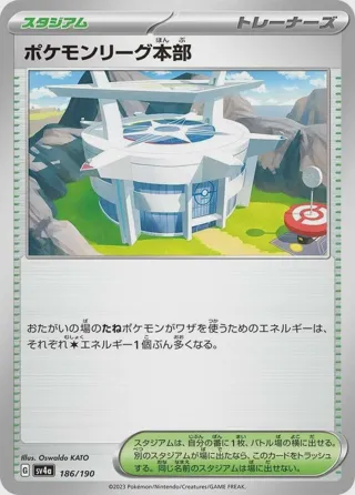 Pokemon League Headquarters