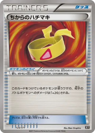 Muscle Band (Mirror Holofoil)