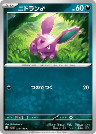 Nidoran M (Master Ball Pattern)