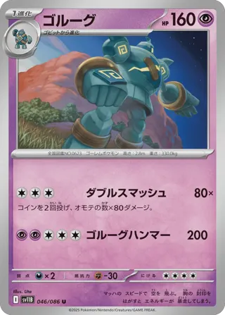 Golurk - 046/086 (Master Ball Pattern)