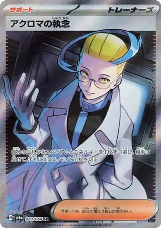 Colress's Tenacity - 083/064