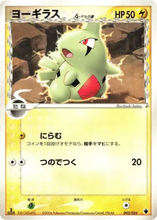 Larvitar (Delta Species)