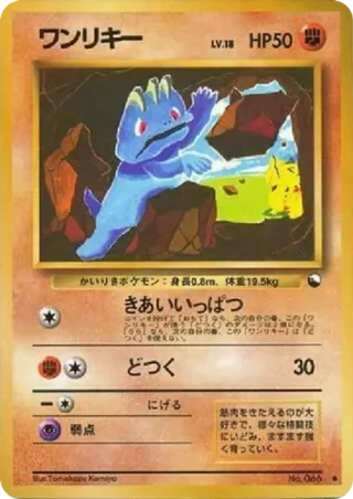 Machop