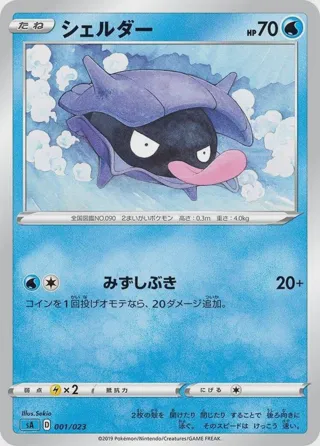Shellder