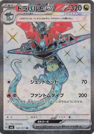 Dragapult ex - 120/101