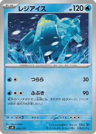 Regice