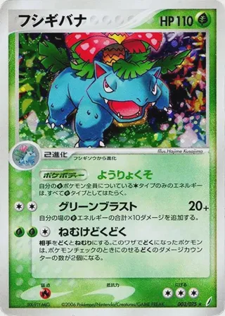 Venusaur
