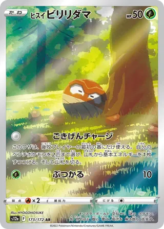 Hisuian Voltorb - 173/172