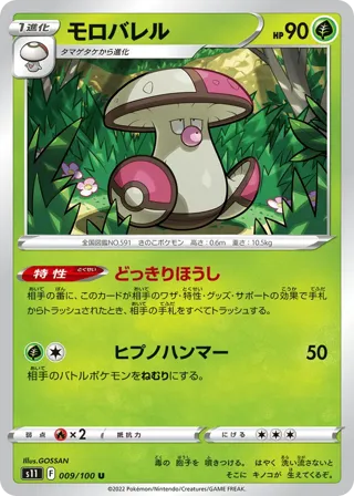 Amoonguss