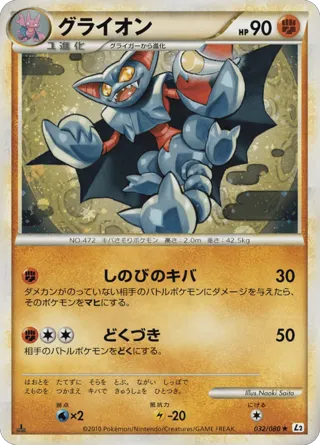 Gliscor (Reverse Holofoil)