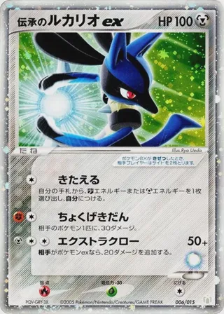 Folklore's Lucario ex