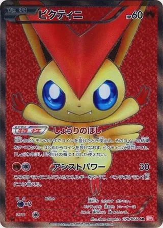 Victini - 070/066