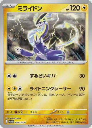 Miraidon - 005/SV-P